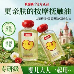 贝因美 新生儿童抚触油婴儿抚触润肤油推拿宝宝滋润护肤植物山茶籽按摩油