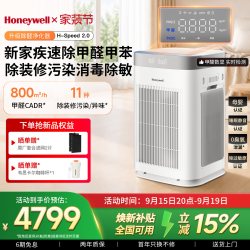 霍尼韦尔 空气净化器家用去除甲醛新房装修消毒净化机H-Speed 2.0