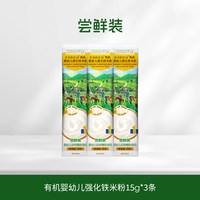 爷爷的农场 宝宝辅食米糊婴幼儿有机高铁米粉原味营养小袋盒装米粉