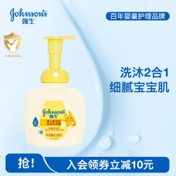 强生 婴儿柔泡型洗发沐浴露二合一新生儿童宝宝温和无泪旗舰店正品