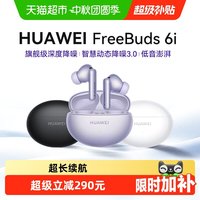 88VIP:华为 FreeBuds 6i 入耳式真无线动圈蓝牙耳机