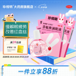 珍视明 [珍视明]萘敏维滴眼液 10ml 3盒装 眼药水疲劳 结膜充血 眼睛发痒 眼睛疲劳