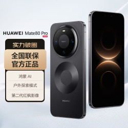 华为 Mate 80 Pro 手机 12GB+512GB 曜石黑