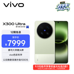 vivo X300 Ultra 5G手机 12GB+512GB 胶片绿