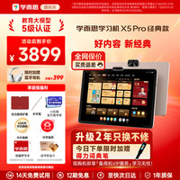 学而思 x5pro 全新AI护眼大屏 6GB+128GB 学习平板