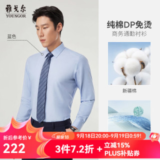 雅戈尔 DP免烫抗皱 男士长袖衬衫 蓝色VLDP114778HBA 41 （175/96A）