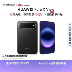 华为 Pura X View 手机 12GB+512GB 幻夜黑
