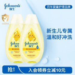 强生 婴儿洗发沐浴露二合一新生儿宝洗护旗舰店正品