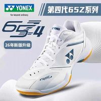 尤尼克斯65Z4