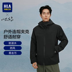 海澜之家 山不在高无氟防泼水易去污连帽外套