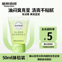 植物妈妈 儿童洗发水6到12岁男童专用运动去汗味去屑洗发露