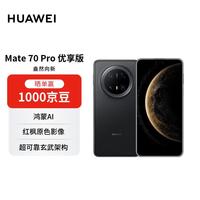 华为 Mate 70 Pro 优享版 手机 12GB+512GB 曜石黑