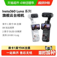 影石 GO 徕卡双摄 8K运动相机