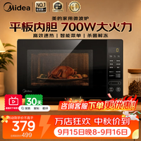 美的 平板底盘五档微波炉 20L  EM720K-P00C00