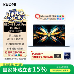 小米 红米 Book Pro 14 2025 Ultra5 32GB+1TB 笔记本电脑