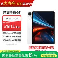 荣耀 平板GT 11.5英寸 平板电脑（天玑8350至尊版、8GB、128GB、WiFi版、冰晶白）