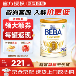 雀巢 Nestle）贝巴雀巢beba至尊超高端婴儿奶粉6种HMO 雀巢至尊Pre段 800g*1罐