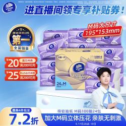 维达 棉韧立体美系列 抽纸 3层*100抽*24包(195*153mm)