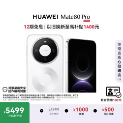 华为 Mate 80 Pro 手机 12GB+256GB 雪域白