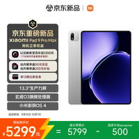 小米 9 Pro Max 13.3英寸 澎湃OS 4 平板电脑(3200*2136、玄戒O3、16GB、256GB、WiFi版、银色标准版)