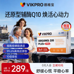 VIKpro VIK 还原型辅酶Q10软胶囊 100mg*60粒