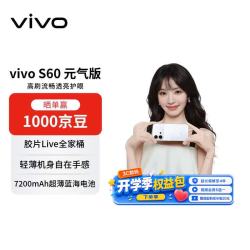 vivo S60 元气版 4K原生感Live 星星海 12GB+256GB 手机