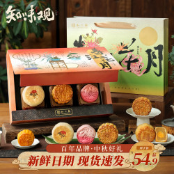 知味观 春江花月礼盒 广式流心奶黄白莲蓉豆沙月饼 435g