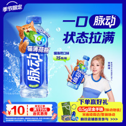 脉动 低糖维C 功能饮料