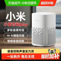 移动端：小米 小爱音箱Play「米家」
