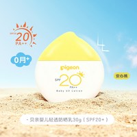 贝亲 儿童温和防晒霜婴儿宝宝防晒乳户外桃叶乳隔离紫外线SPF30