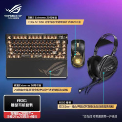 ROG 夜魔Extreme 8K回报率 白色 机械键盘+龙鳞2 Ex20周年版+臻世