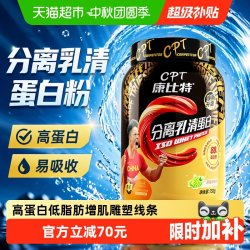 康比特 分离乳清蛋白粉 益生菌 营养品