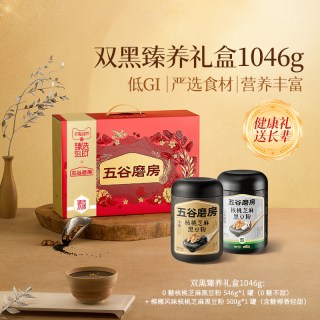 88VIP：五谷磨房 猫超臻选五谷磨房中秋礼盒 黑芝麻粉546g+椰椰风味核桃芝麻黑豆粉 500g