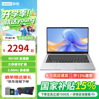 联想 投资品牌异能者 P14H/16H 2026年15%年高性能便携轻薄大学生办公学习商务笔记本电脑 P14H-N N5100 8+256