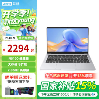 联想 投资品牌异能者 P14H/16H 2026年15%年高性能便携轻薄大学生办公学习商务笔记本电脑 P14H-N  N5100 8+256