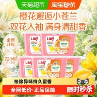 立白 香柔倍净洗衣凝珠 橙花小苍兰
