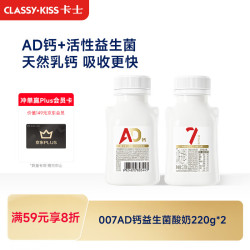 卡士 007AD钙益生菌酸奶 原味 220g*2瓶