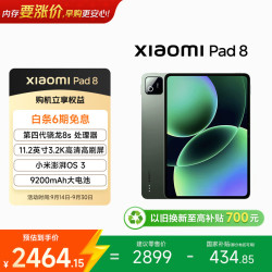 小米 Pad 8 11.2英寸 平板电脑（3200*2136、骁龙8s Gen4、8GB、256GB、WiFi版、松石绿色）