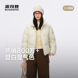 波司登 女士90绒立领修身短款加厚保暖羽绒服 暖绒米7C28