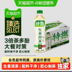 元气森林 猫超臻选生普洱茶元气森林特燃无糖茶饮品原叶萃取500ml*15瓶