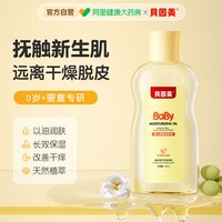 88VIP：贝因美 山茶油婴儿专用宝宝护肤茶油纯正孕妇润肤抚触油新生儿按摩