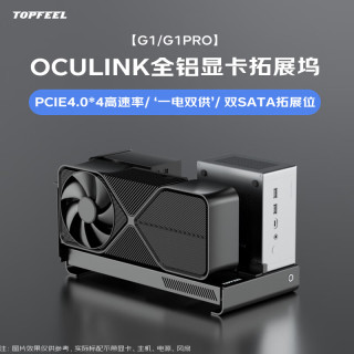 极夜 G1 OCULINK显卡拓展坞 皓月琉银