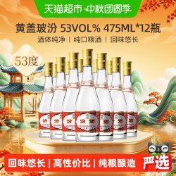 汾酒 黄盖玻汾 53%vol 清香型白酒