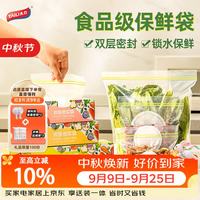太力 保鲜袋 站立密封袋 双筋密实保鲜袋大中小套装 加厚食品级PE