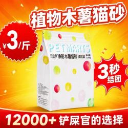 宠爱集 青草香纯木薯砂1.25kg