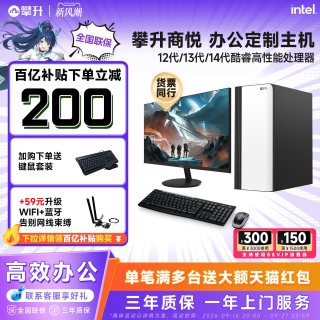 移动端：攀升 商悦台式电脑主机酷睿i5 10400F/12400/13400办公台式电脑无显卡主机游戏设计主机高配品牌台式电脑全套