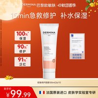移动端：​DERMINA DERMINA 修护舒缓保湿紧致面膜