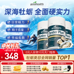 好健康 牡蛎肽精华胶囊 60粒*3瓶
