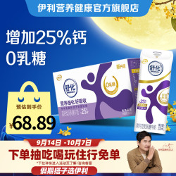 伊利 舒化高钙无乳糖牛奶 220ml*24盒