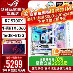 华硕 5700X+华硕5060